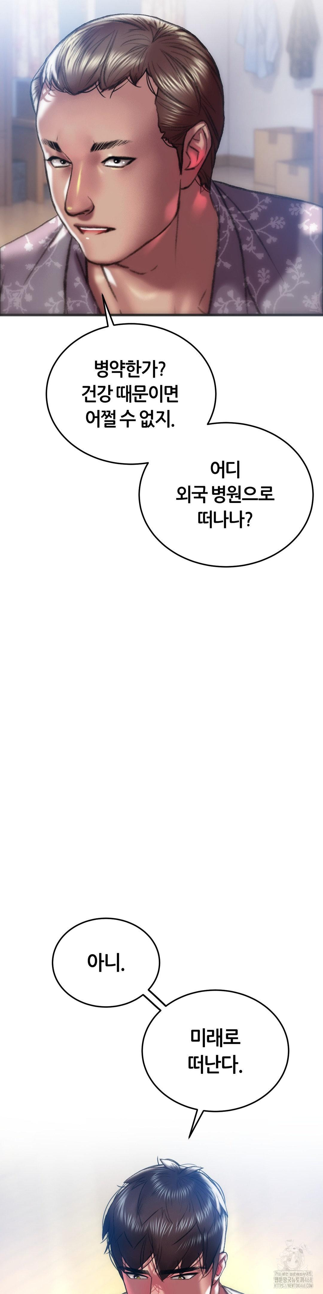 The Monster in My Room Raw - Chapter 34 Page 5