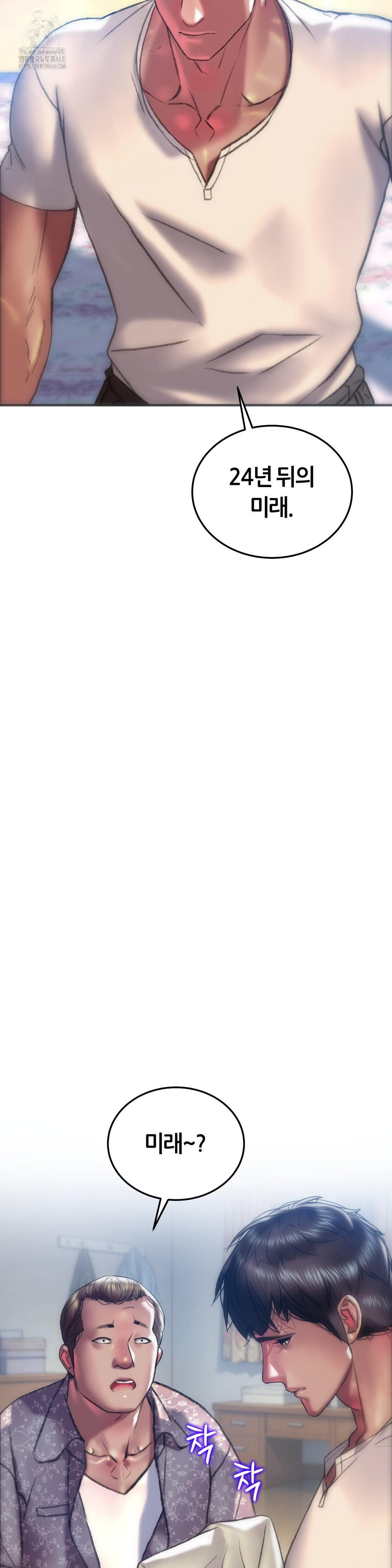 The Monster in My Room Raw - Chapter 34 Page 6