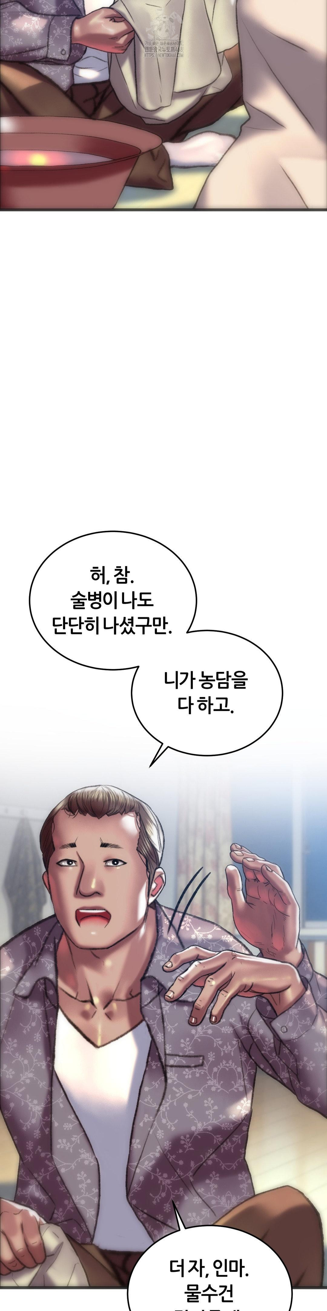 The Monster in My Room Raw - Chapter 34 Page 7