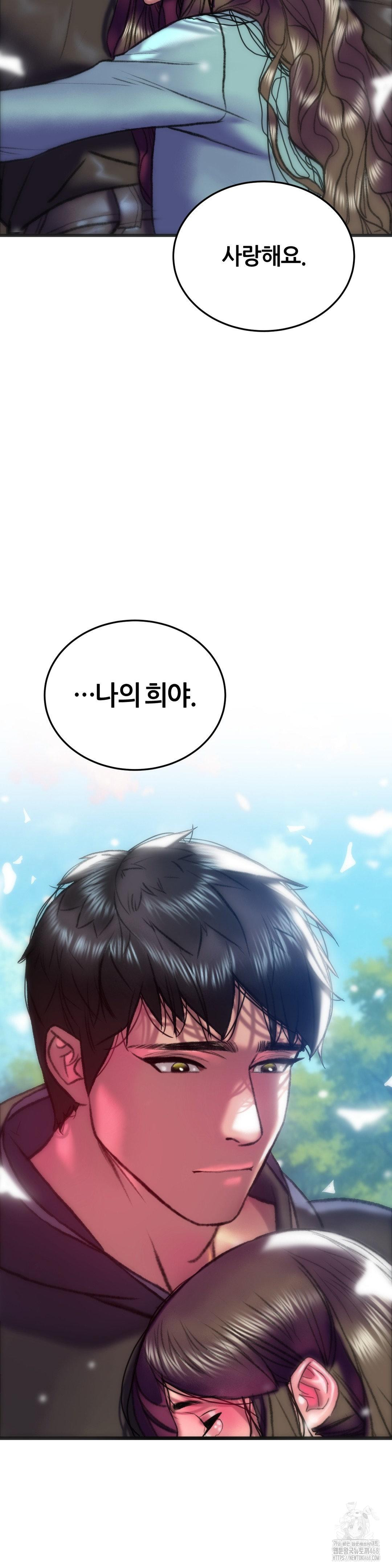 The Monster in My Room Raw - Chapter 35 Page 15