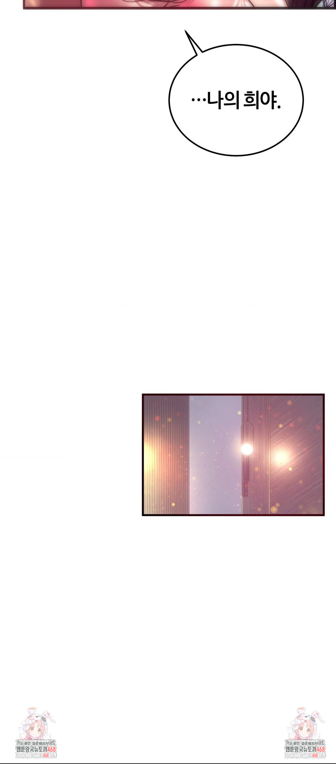 The Monster in My Room Raw - Chapter 35 Page 40