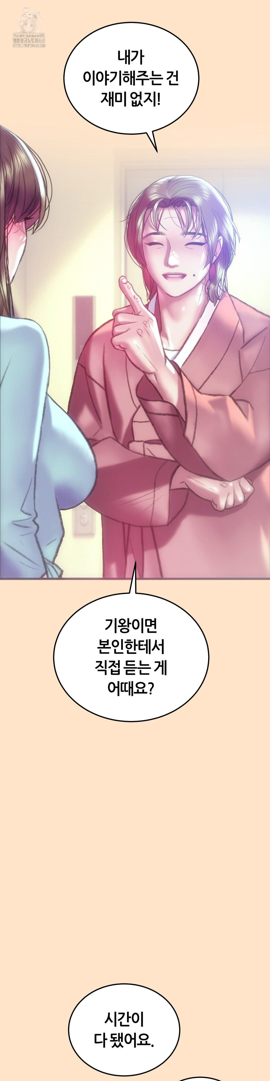 The Monster in My Room Raw - Chapter 35 Page 6