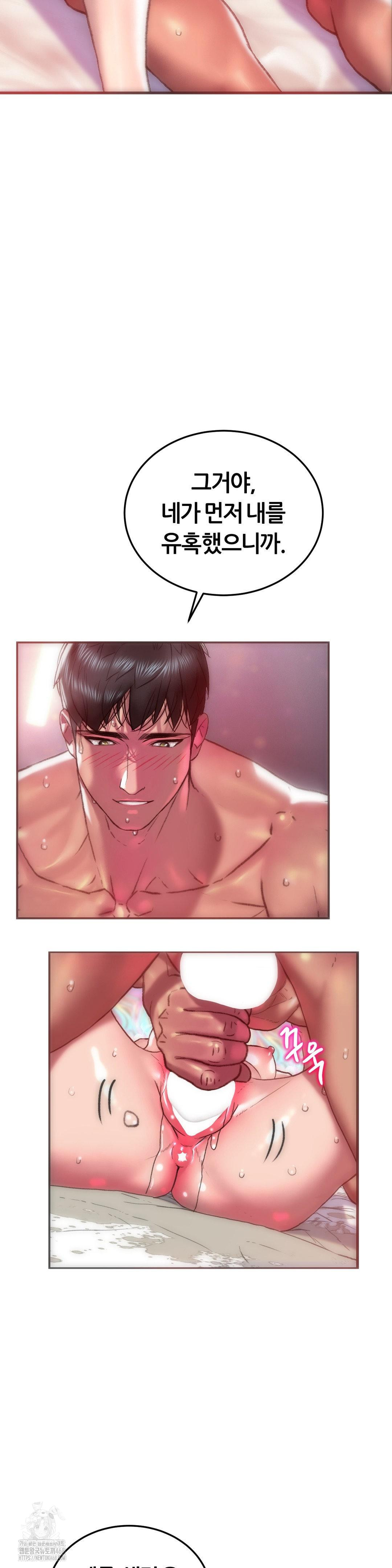 The Monster in My Room Raw - Chapter 36 Page 13