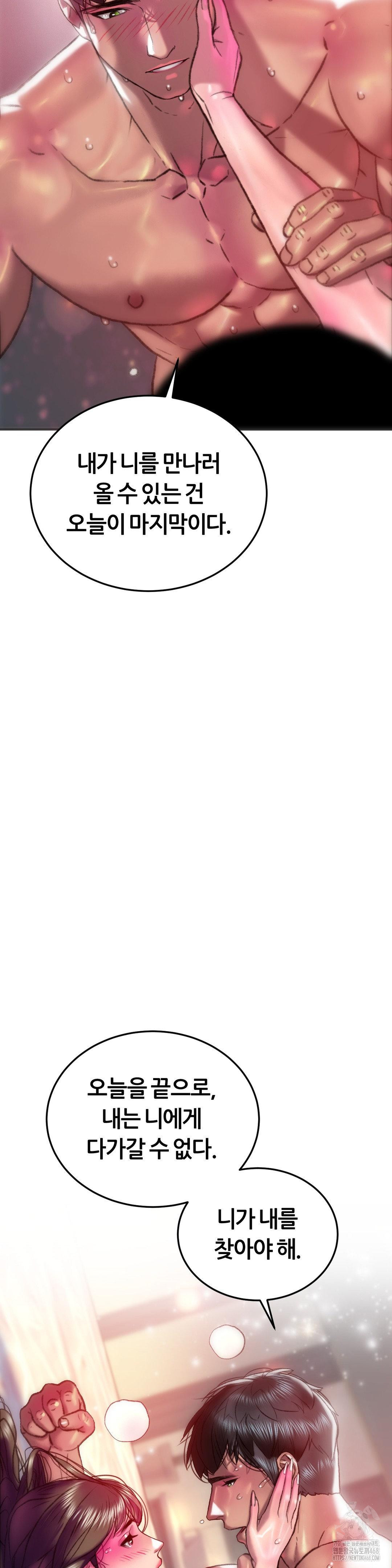 The Monster in My Room Raw - Chapter 36 Page 19