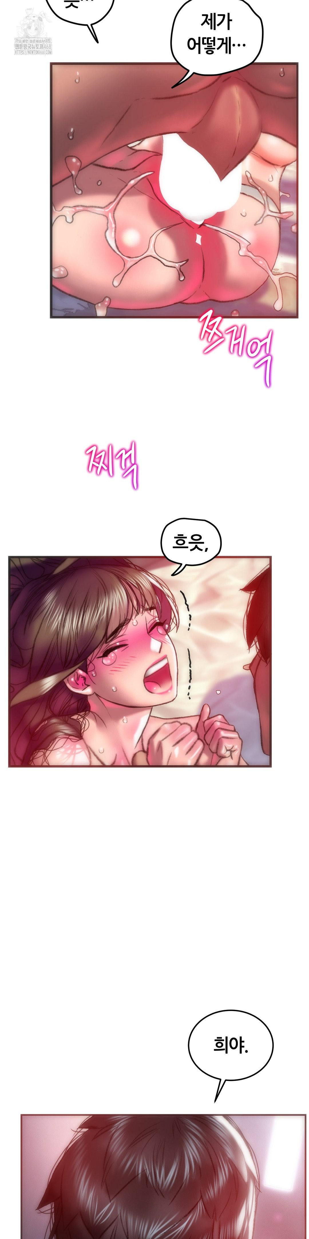 The Monster in My Room Raw - Chapter 36 Page 23