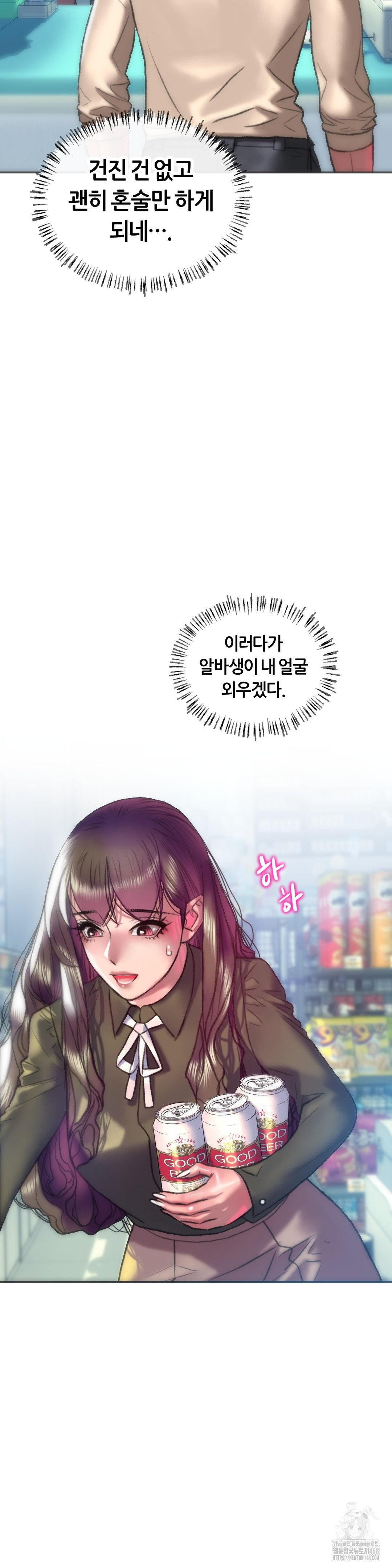 The Monster in My Room Raw - Chapter 38 Page 13