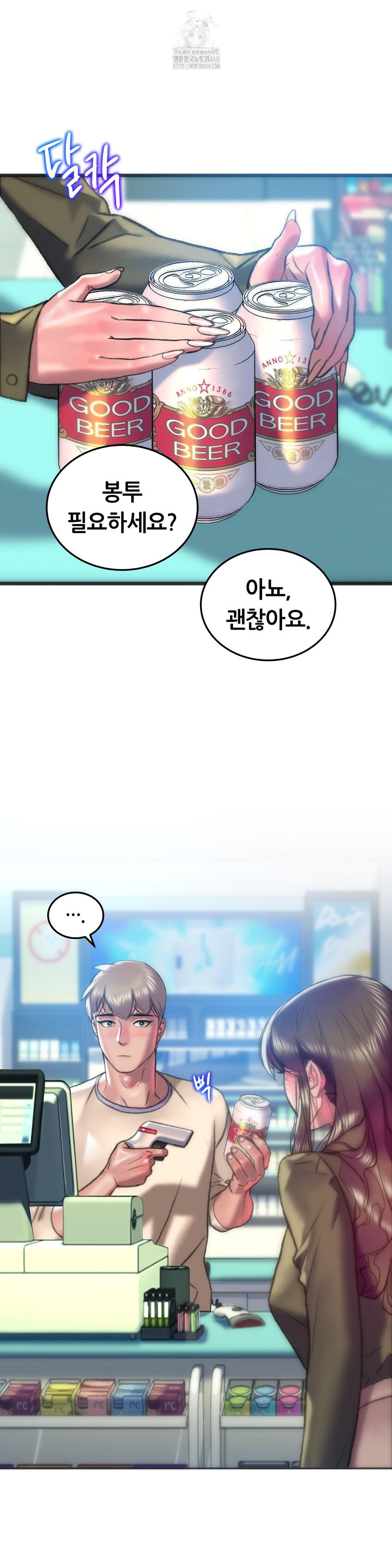 The Monster in My Room Raw - Chapter 38 Page 14