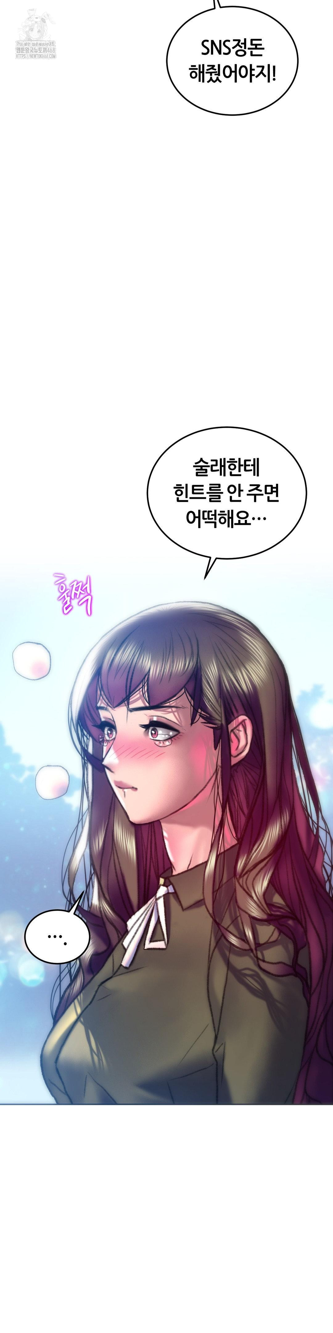 The Monster in My Room Raw - Chapter 38 Page 29