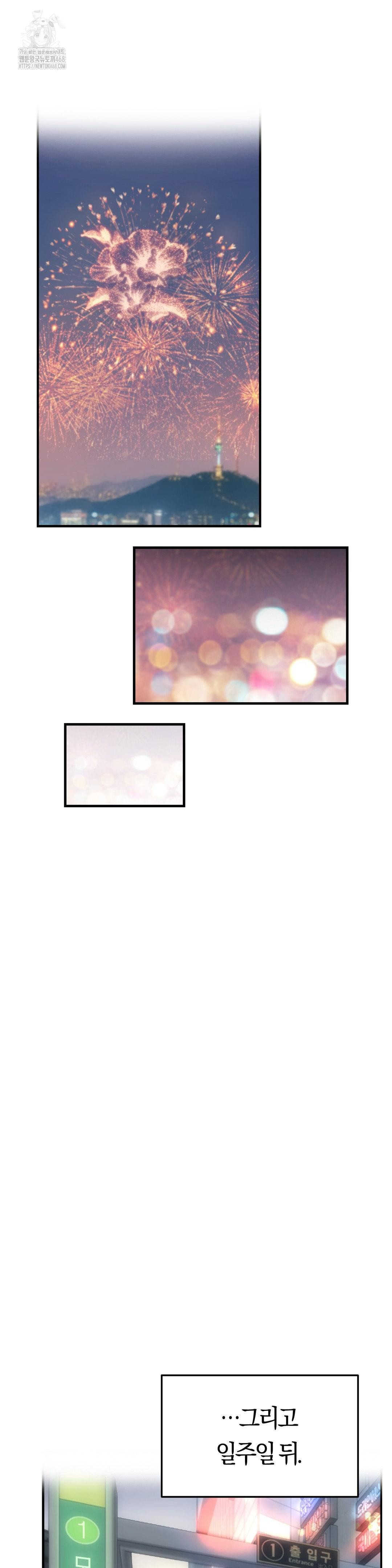 The Monster in My Room Raw - Chapter 38 Page 5