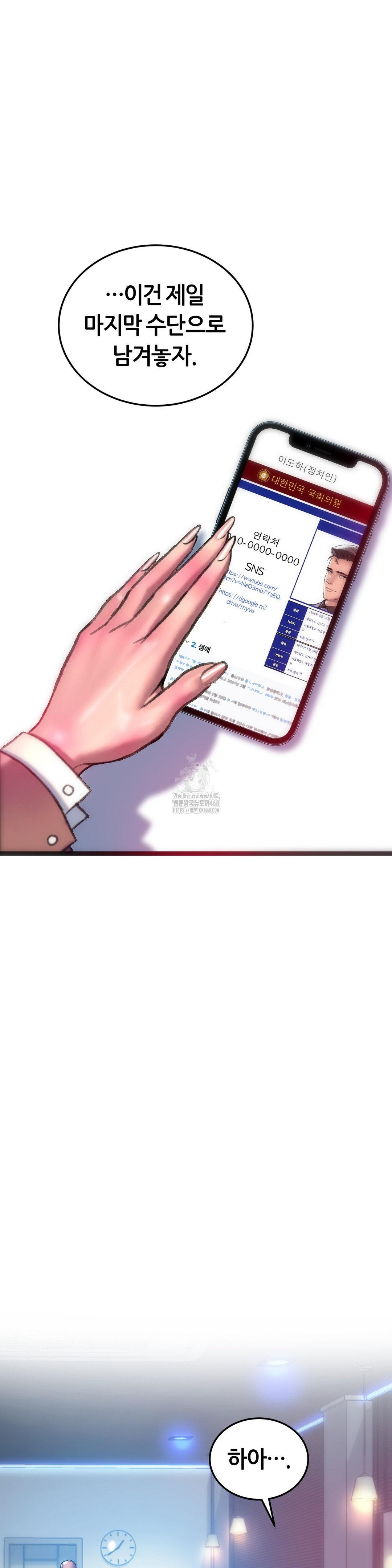 The Monster in My Room Raw - Chapter 39 Page 10