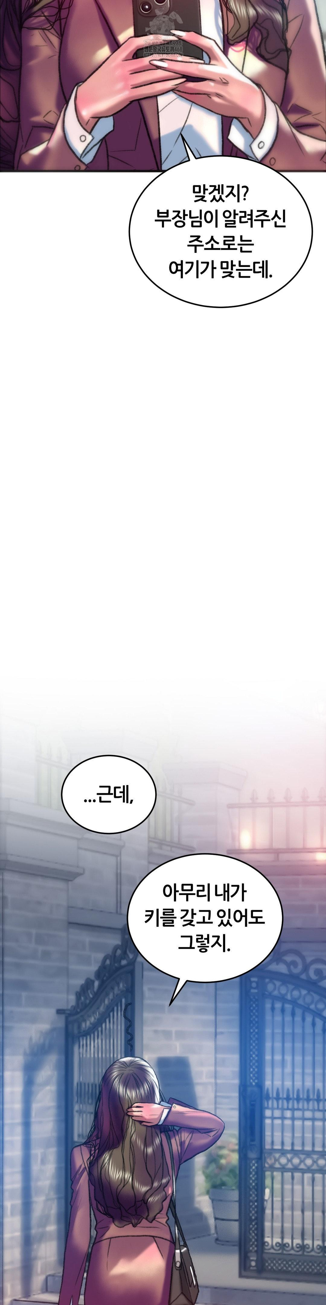 The Monster in My Room Raw - Chapter 39 Page 31