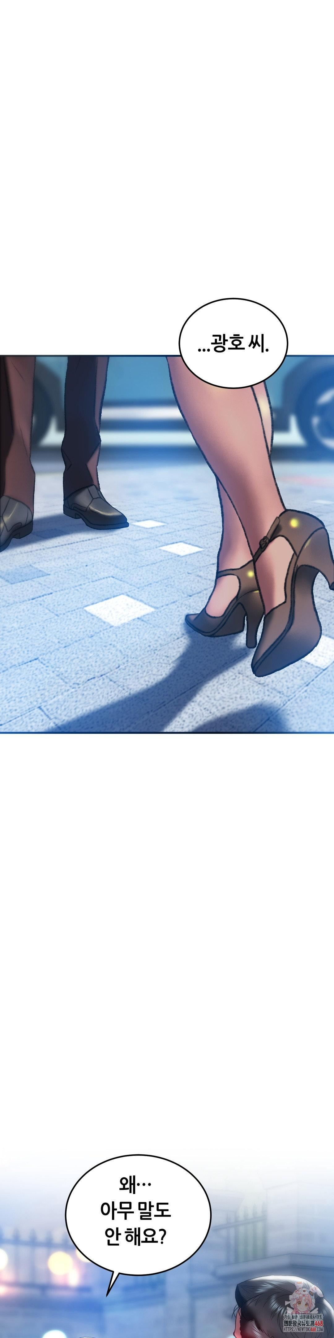 The Monster in My Room Raw - Chapter 40 Page 1