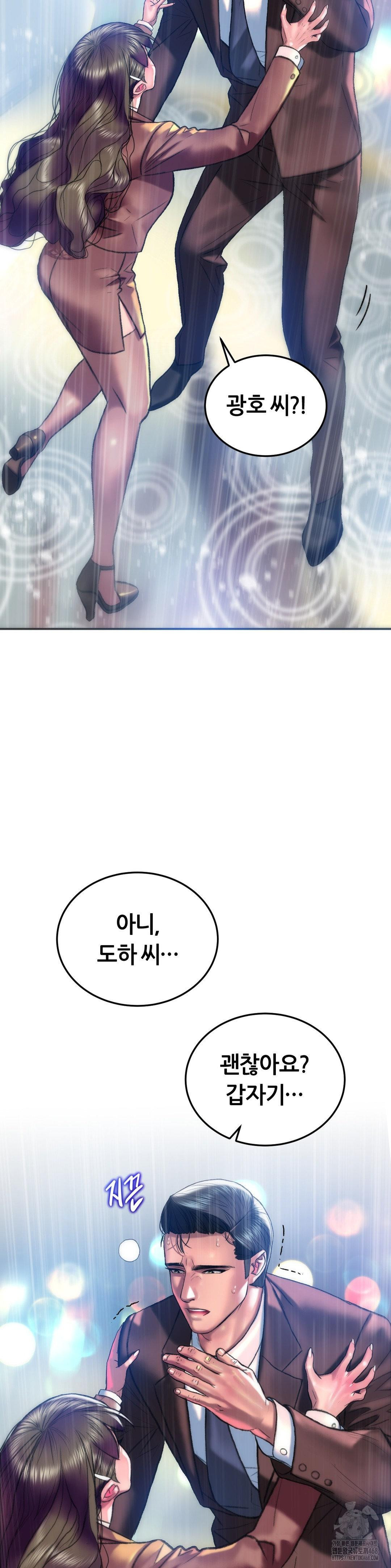 The Monster in My Room Raw - Chapter 40 Page 11