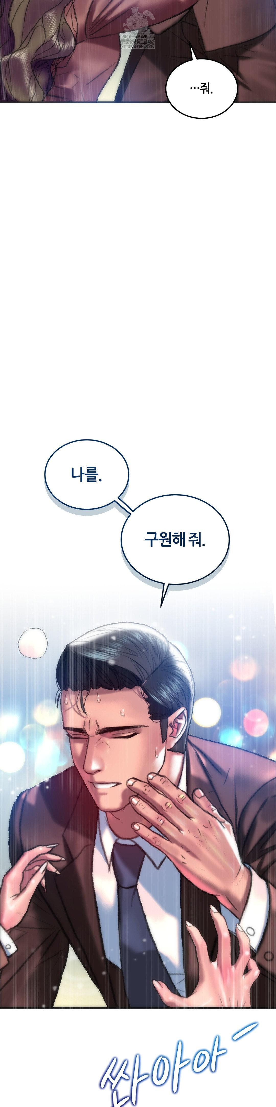 The Monster in My Room Raw - Chapter 40 Page 12