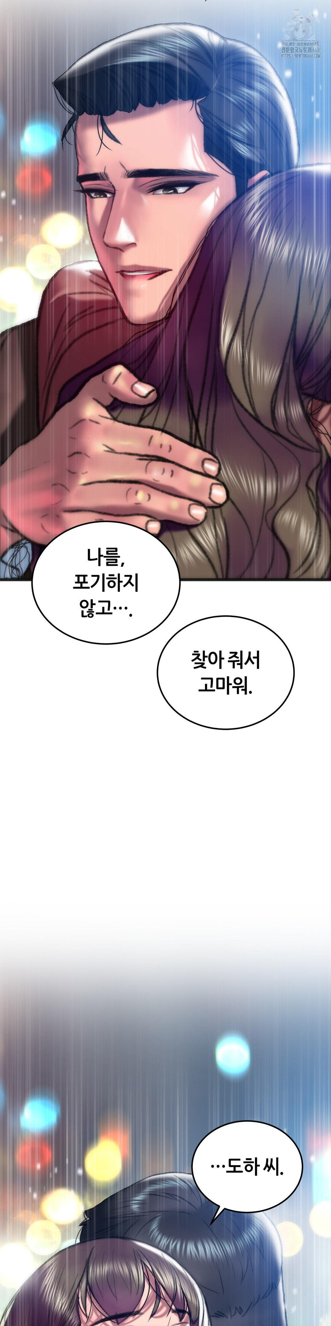 The Monster in My Room Raw - Chapter 40 Page 16