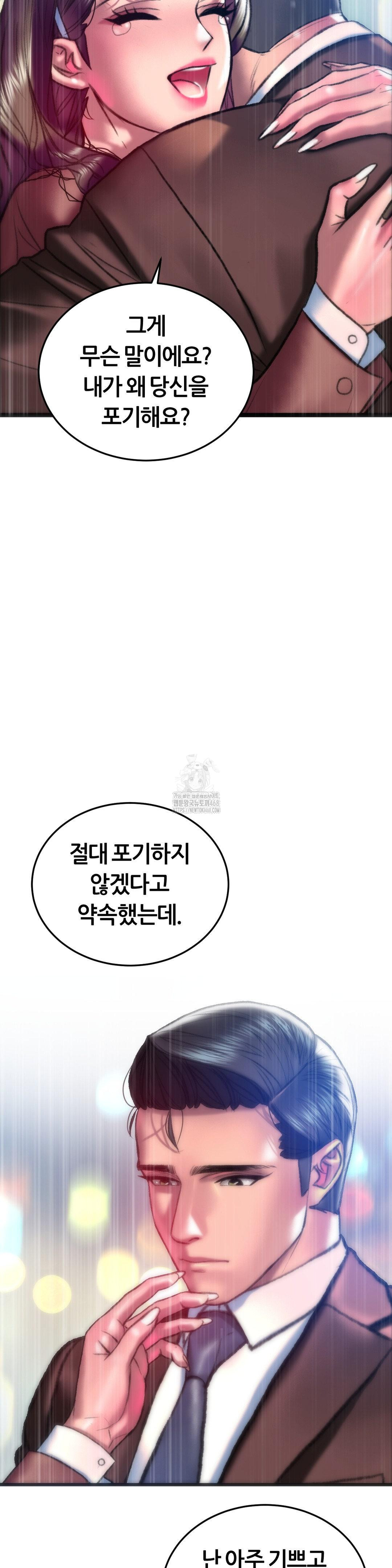 The Monster in My Room Raw - Chapter 40 Page 17