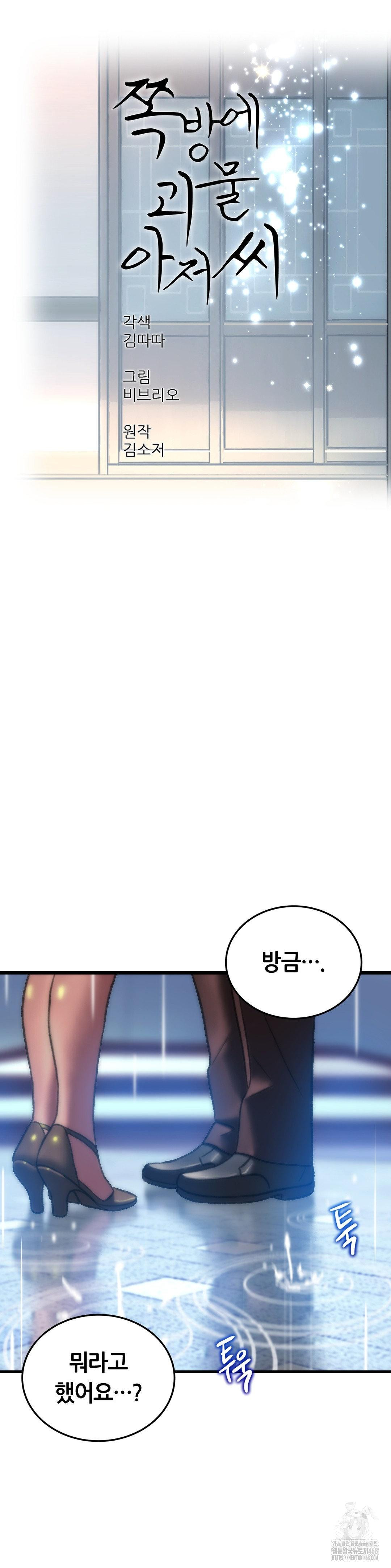 The Monster in My Room Raw - Chapter 40 Page 9