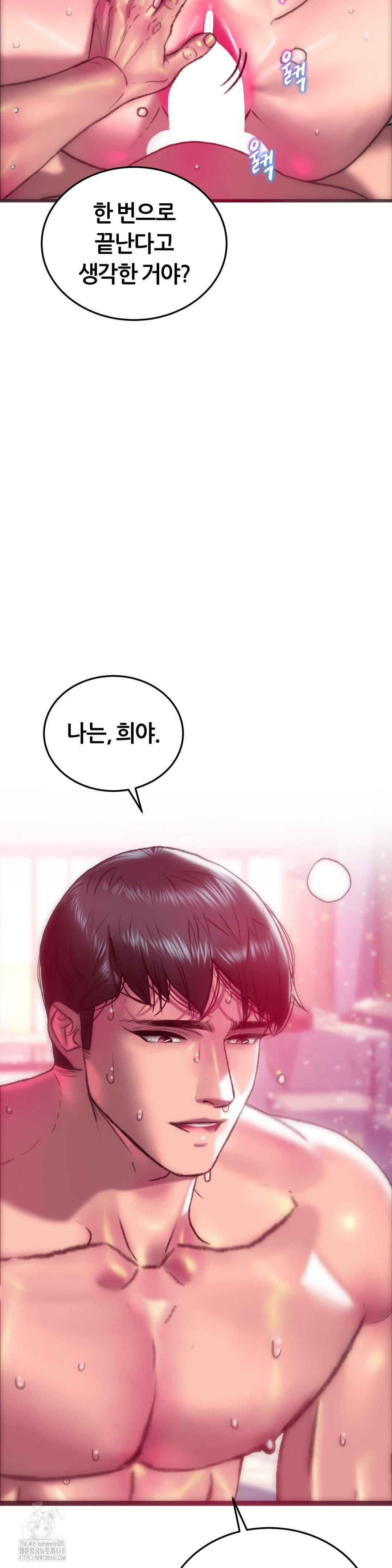 The Monster in My Room Raw - Chapter 41 Page 29