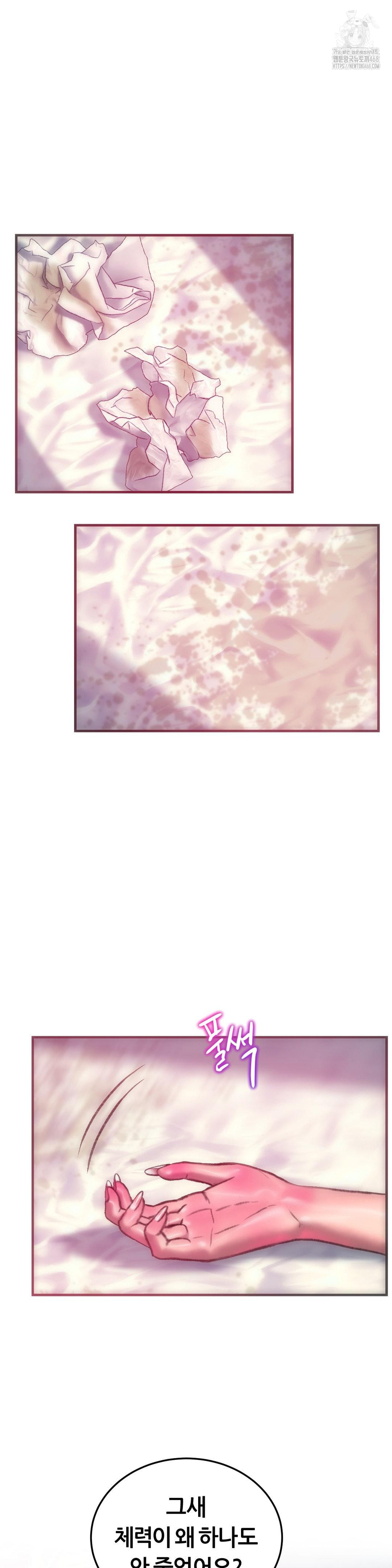 The Monster in My Room Raw - Chapter 41 Page 32