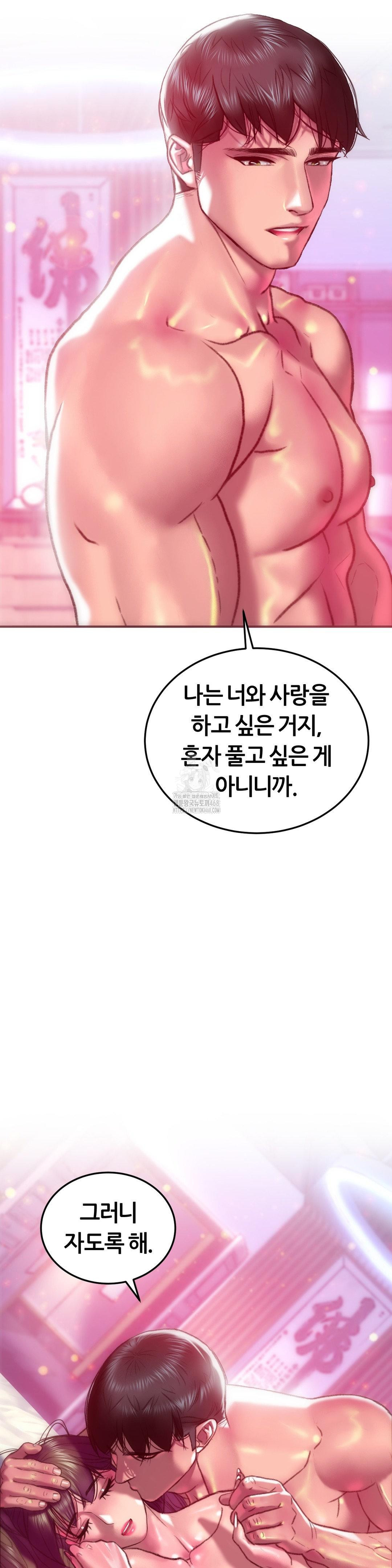 The Monster in My Room Raw - Chapter 41 Page 36