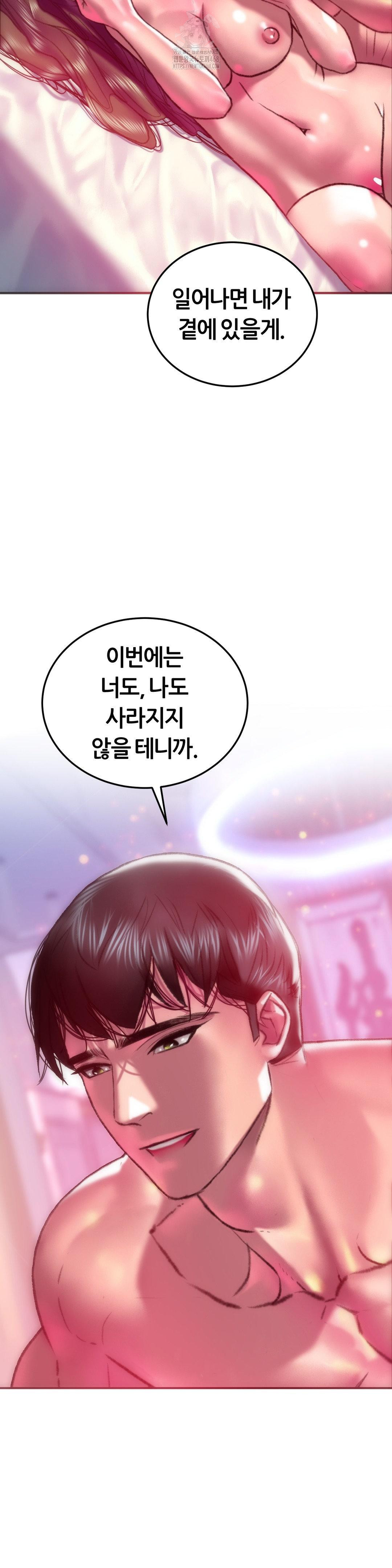 The Monster in My Room Raw - Chapter 41 Page 37