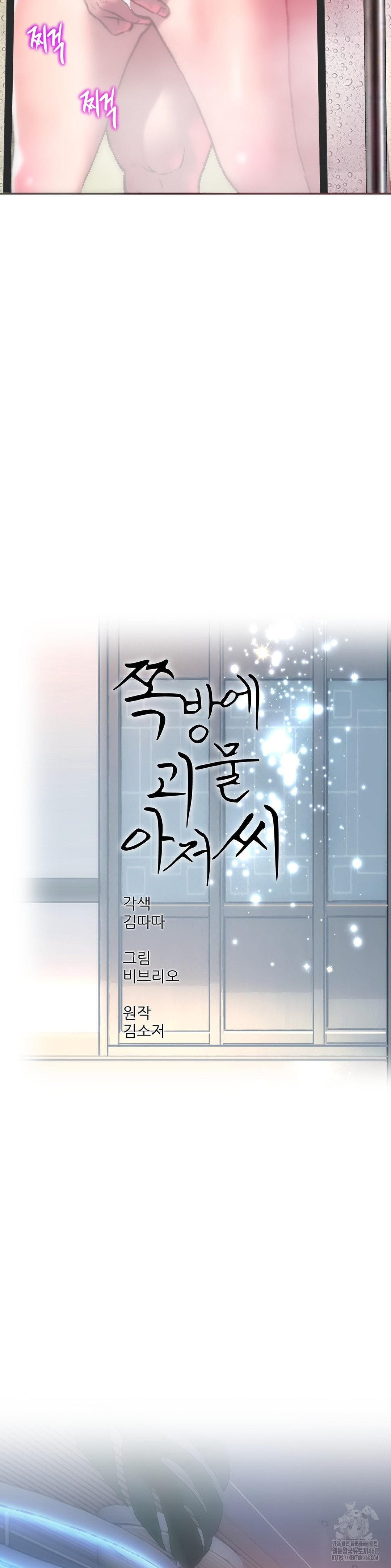 The Monster in My Room Raw - Chapter 41 Page 9