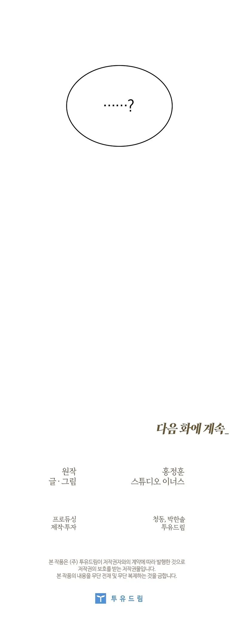 Night of the Soulless Heathens - Chapter 32 Page 15