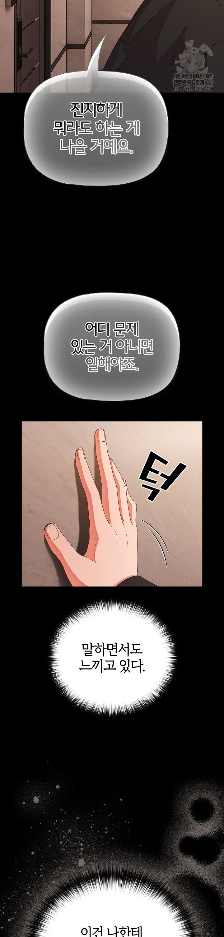 People of The Dark Raw - Chapter 24 Page 17