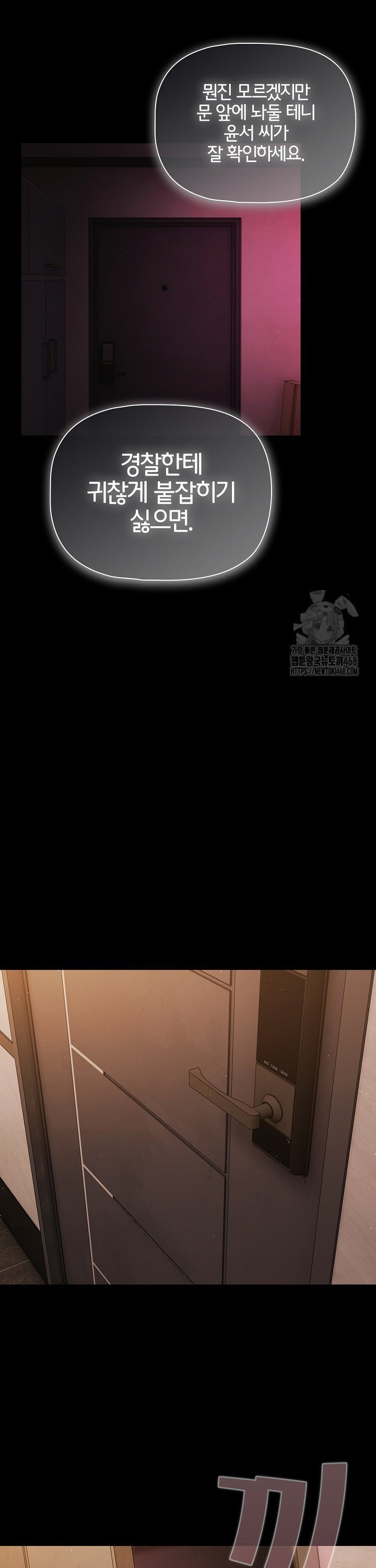 People of The Dark Raw - Chapter 24 Page 38