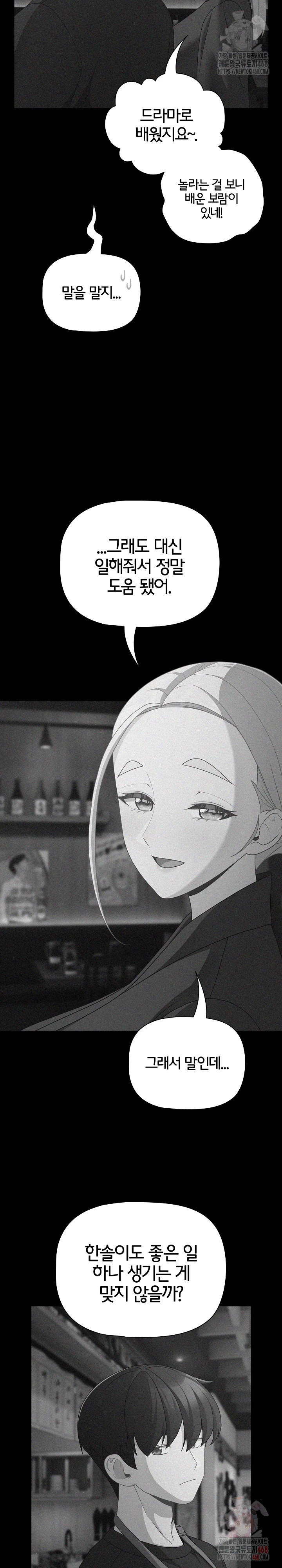 People of The Dark Raw - Chapter 26 Page 19