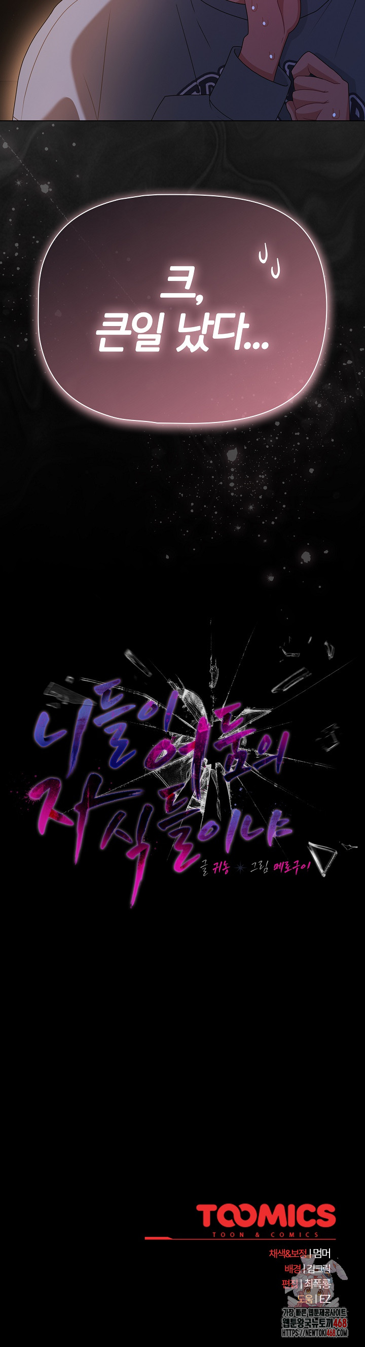 People of The Dark Raw - Chapter 30 Page 28