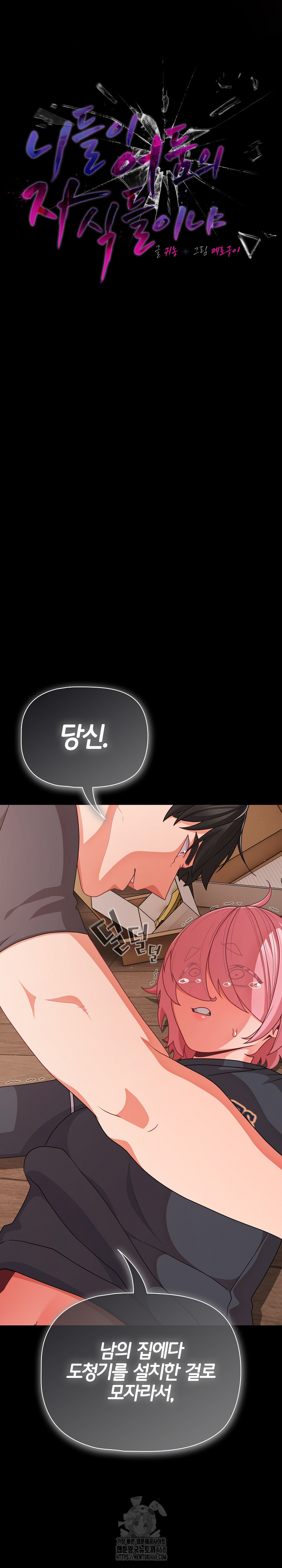 People of The Dark Raw - Chapter 33 Page 3