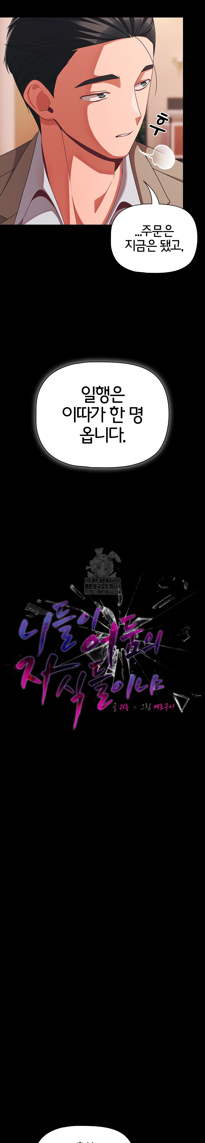 People of The Dark Raw - Chapter 44 Page 12