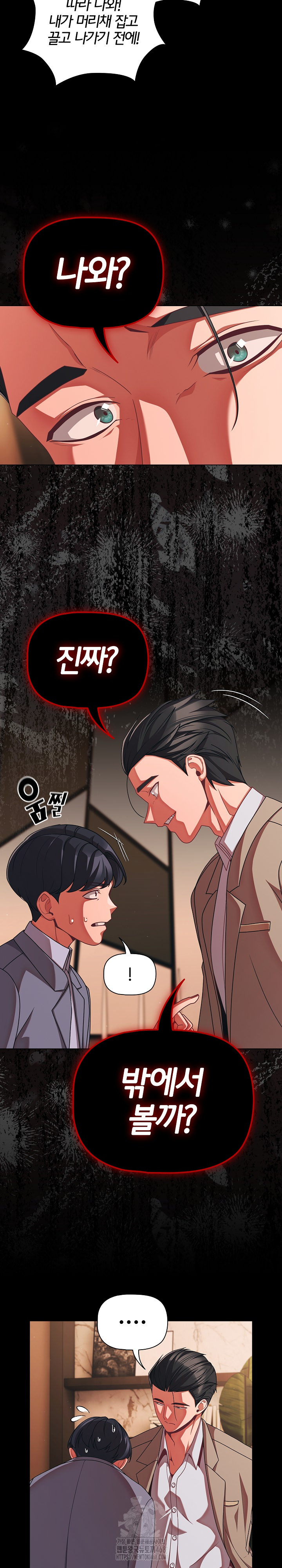 People of The Dark Raw - Chapter 44 Page 23