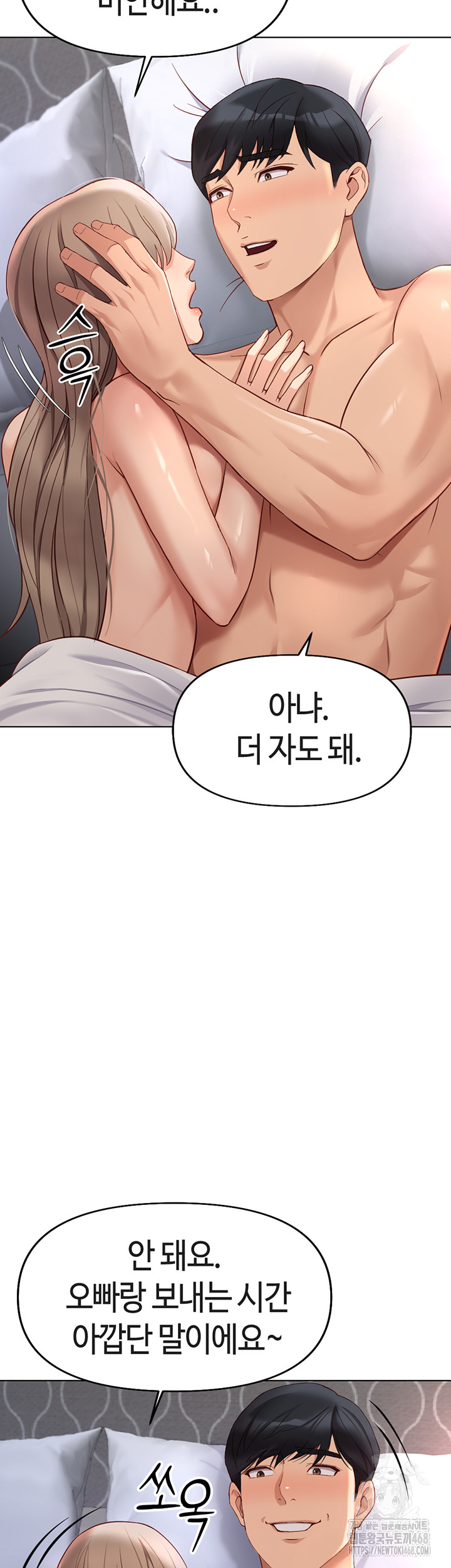 Common Sense Manipulation Program Raw - Chapter 16 Page 32