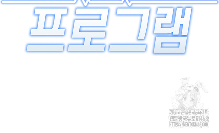 Common Sense Manipulation Program Raw - Chapter 16 Page 5