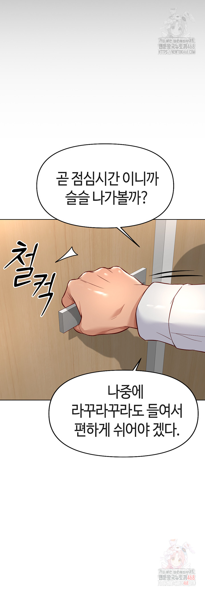 Common Sense Manipulation Program Raw - Chapter 21 Page 17