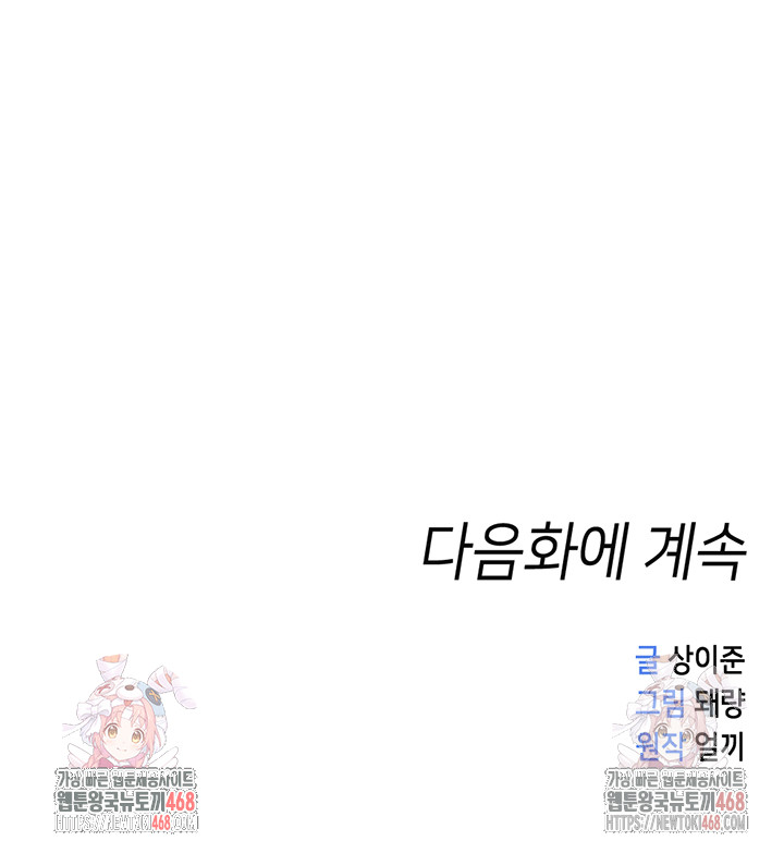 Common Sense Manipulation Program Raw - Chapter 22 Page 56