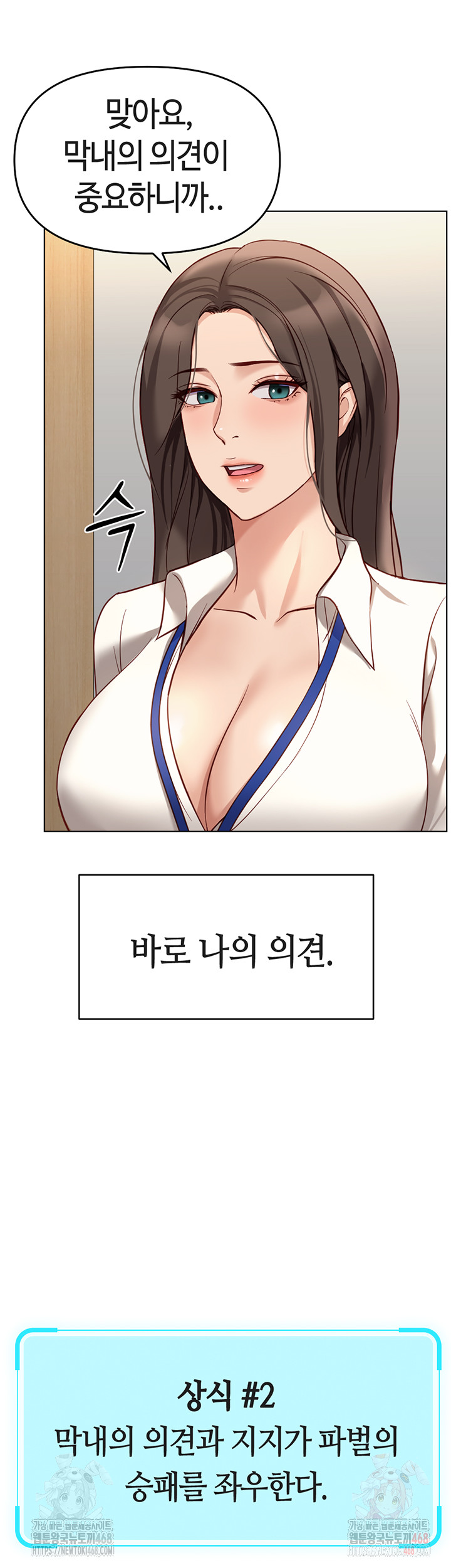 Common Sense Manipulation Program Raw - Chapter 23 Page 10