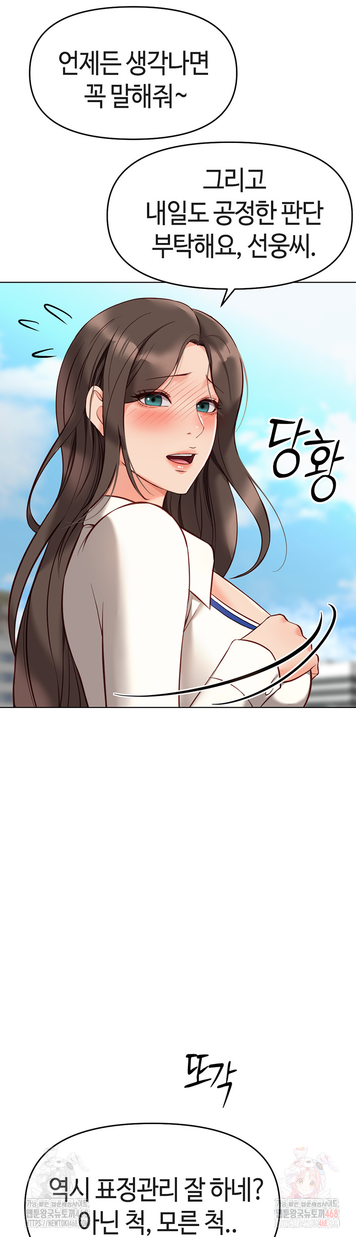 Common Sense Manipulation Program Raw - Chapter 23 Page 23