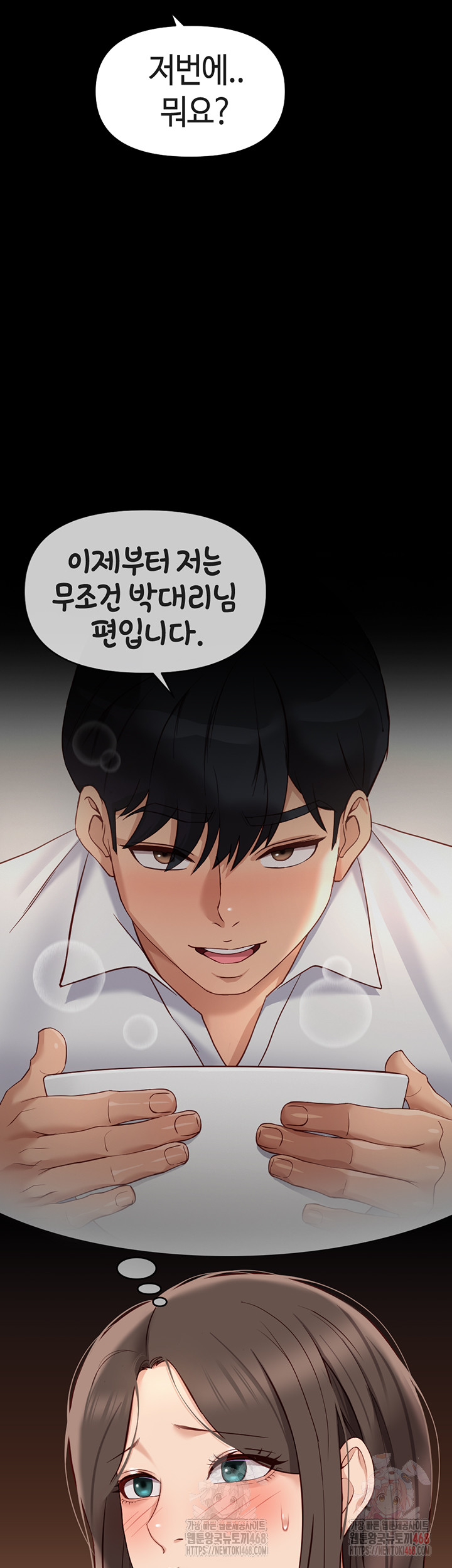 Common Sense Manipulation Program Raw - Chapter 23 Page 33