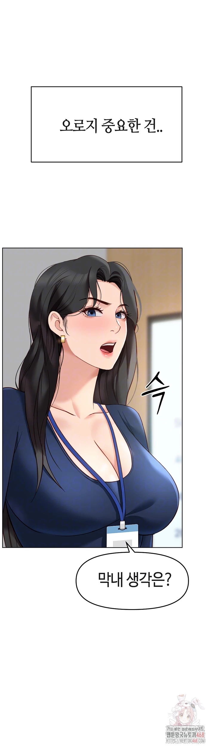 Common Sense Manipulation Program Raw - Chapter 23 Page 9