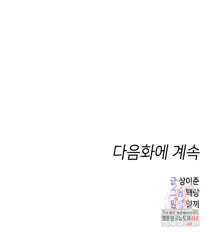 Common Sense Manipulation Program Raw - Chapter 24 Page 58