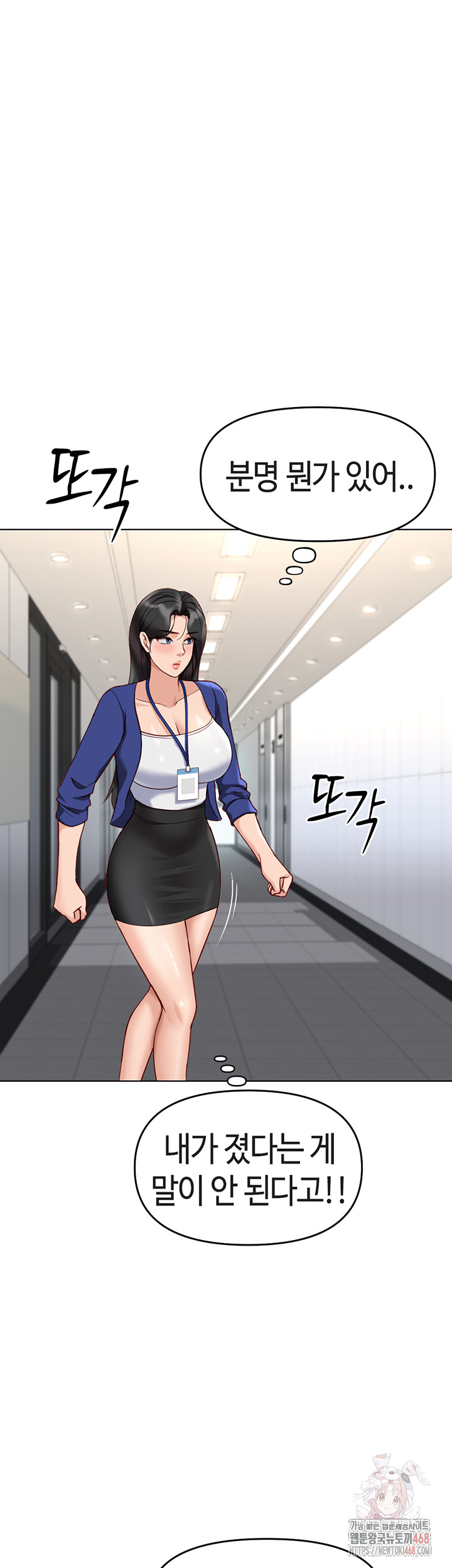 Common Sense Manipulation Program Raw - Chapter 24 Page 7