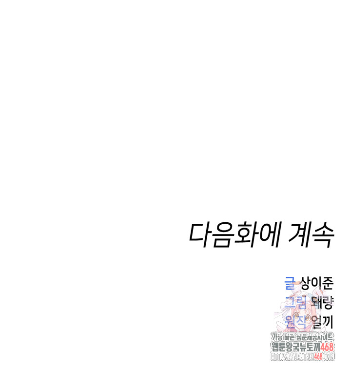 Common Sense Manipulation Program Raw - Chapter 25 Page 60