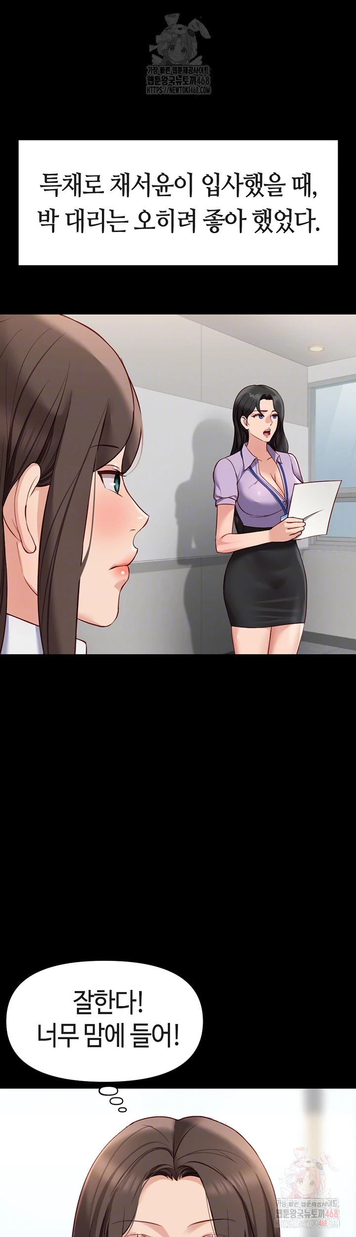 Common Sense Manipulation Program Raw - Chapter 25 Page 9