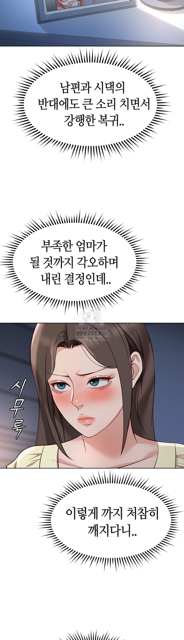 Common Sense Manipulation Program Raw - Chapter 27 Page 43