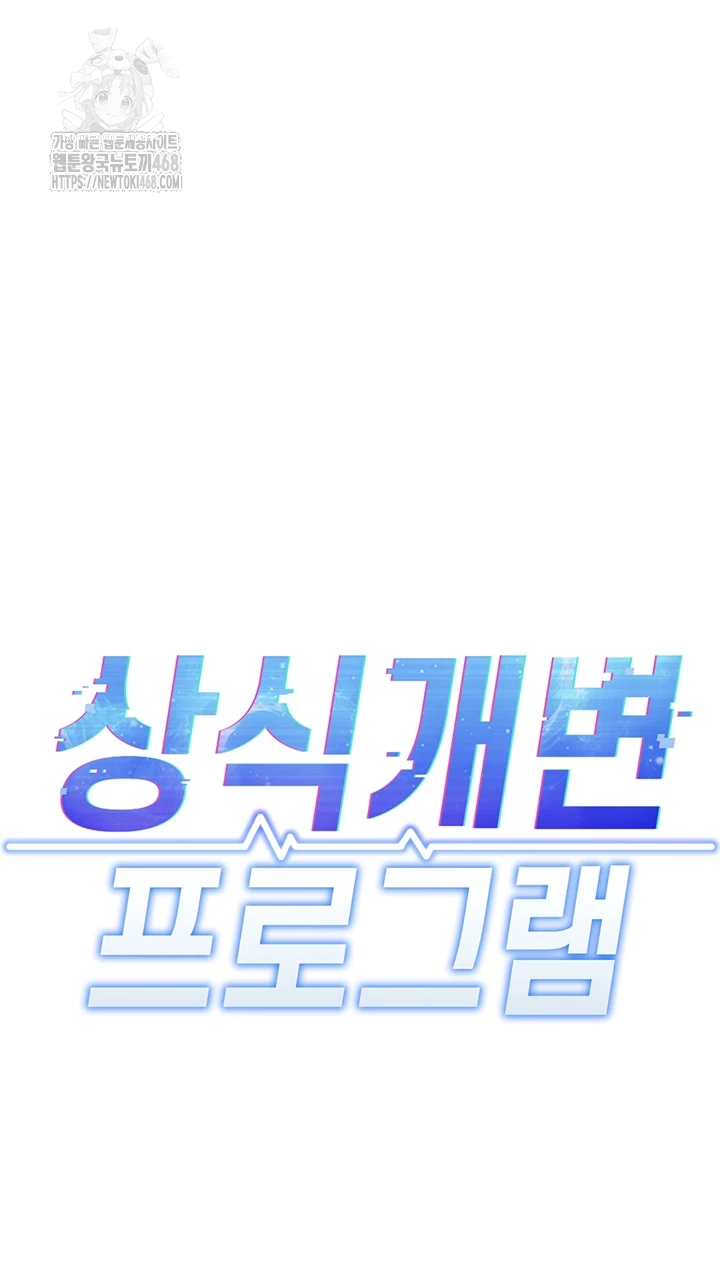 Common Sense Manipulation Program Raw - Chapter 27 Page 6