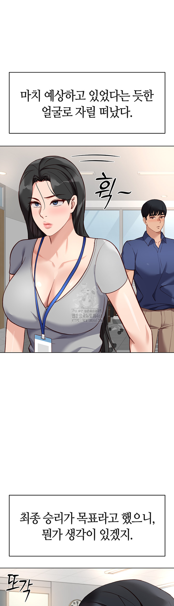 Common Sense Manipulation Program Raw - Chapter 33 Page 10