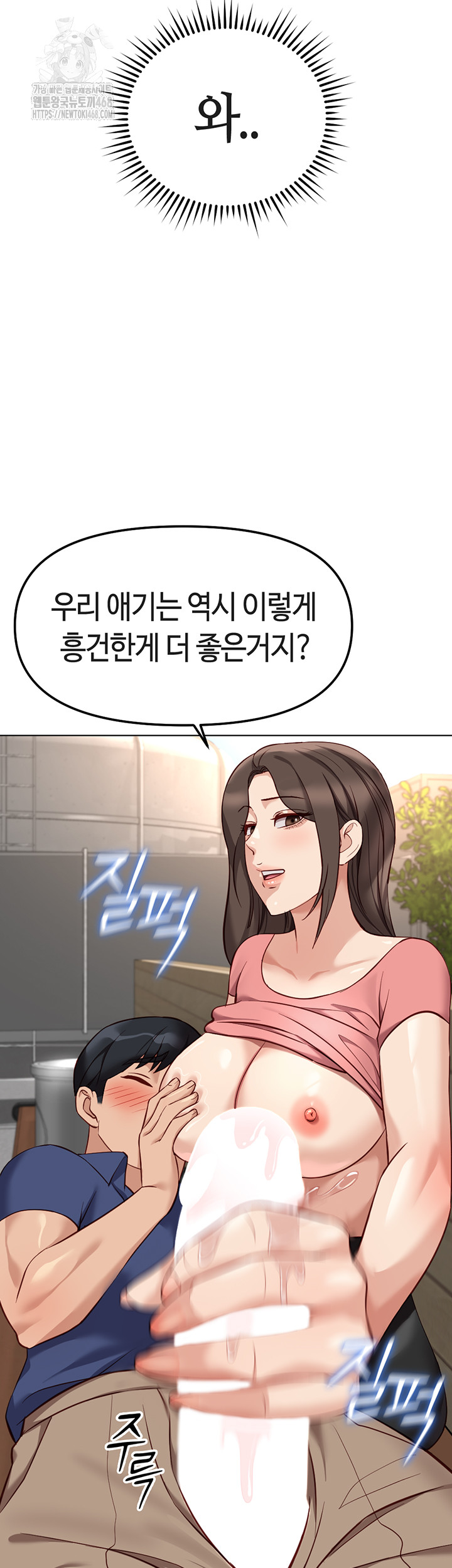 Common Sense Manipulation Program Raw - Chapter 33 Page 28